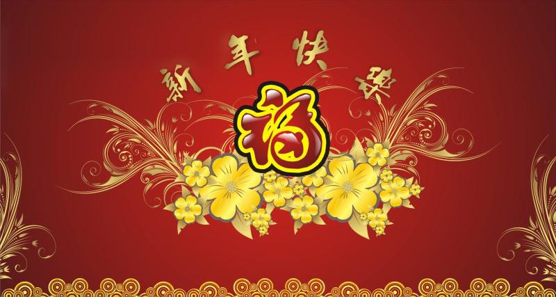 新年短信祝福