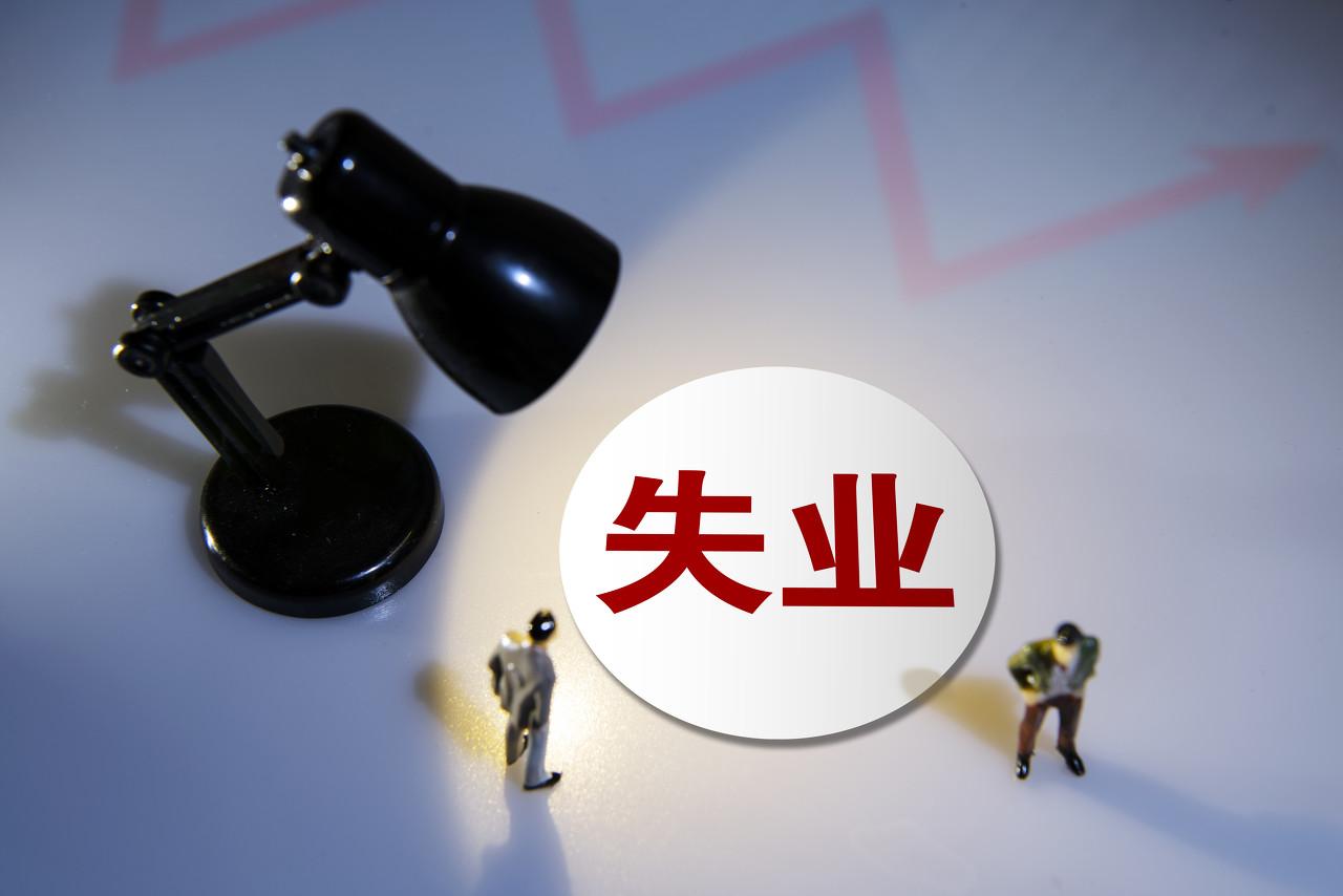 失业保险金和失业补助金的区别 企业失业金补偿标准